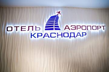 Фотографии Гостиница Аэропорт Краснодар г. Краснодар Краснодарский край (Россия) №1 Фото Гостиница Аэропорт Краснодар г. Краснодар 1