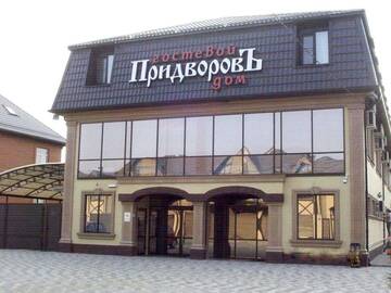 Фотографии Гостевой дом ПридворовЪ г. Краснодар Краснодарский край (Россия) №1 Фото Гостевой дом ПридворовЪ г. Краснодар 1
